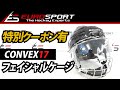 【商品紹介】CONVEX17フェイシャルケージ