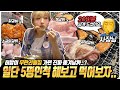 히밥이가 무한리필 고깃집을 가면 진짜 쫓겨날까..?korean mukbang eating show히밥