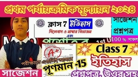 class 7 itihaas 1st unit test question paper/ class 7 history 1st summative evaluation 2024/ #itihas