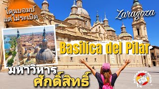 มหาวิหารศักดิ์สิทธิ์ โดนทิ้งบอมบ์ แต่ไม่ระเบิด ดังทั่วสเปน | Basílica del Pilar | Zaragoza | EP.170