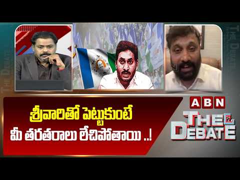 శ్రీవారితో పెట్టుకుంటే మీ తరతరాలు లేచిపోతాయి ..! | Janasena Kiran Royal Warning To YCP | ABN - ABNTELUGUTV