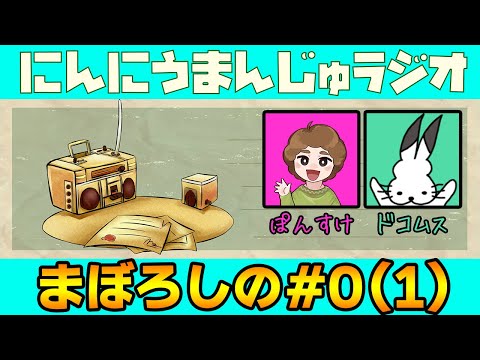 【コラボラジオ】「何食べたい?」この質問って難しいよね【ドコムス】【ぽんすけ】