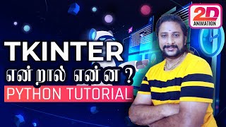 Tkinter in tamil  graphical user interface in python using tkinter in tamil