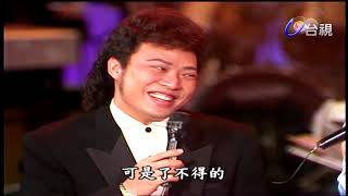 【龍兄虎弟】精華 - 費玉清的模仿!風騷更勝劉文正