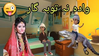 Mala Wada Makawa | Pashto Cartoon By Zwan Tv