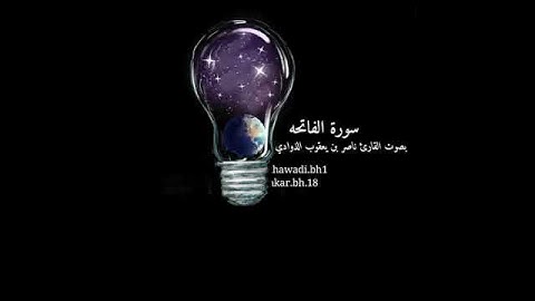 سورة الفاتحه