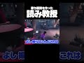 【第五人格】大逆転を可能にした天才的な読み教授【IdentityV】