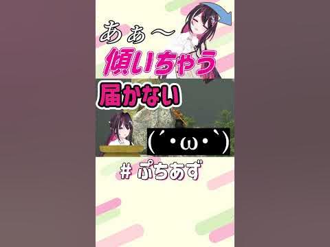 どうしても傾いちゃうあずきち【ホロライブ / AZKi】#ぷちあず #shorts