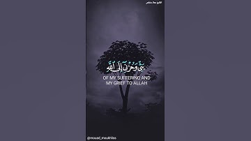 قَال إِنَّما أشكُو بثِّي وَحزنِيَ إلَى اللَّهِ | القارئ معاذ مخلص#سورة_يوسف #رواية_ورش#القرآن_الكريم