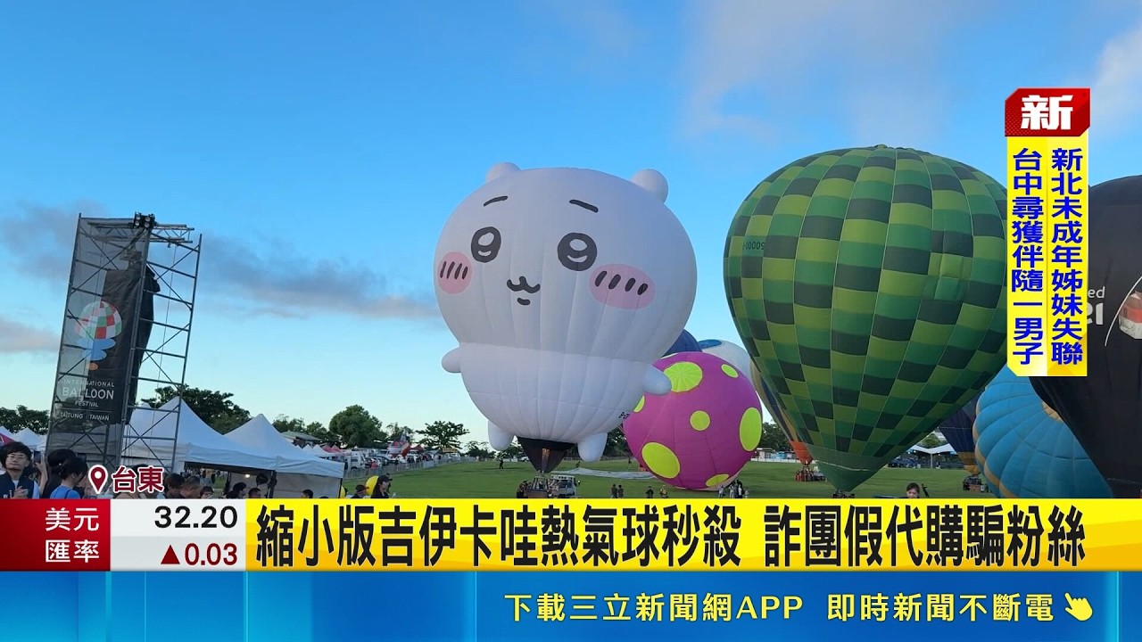 Chiikawa Mini Hot Air Balloon Sells Out Instantly; Scammers Pose