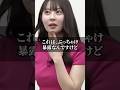 美女妹が暴露！宮本せなの裏の顔に上野あきが大興奮w／令和の虎 #shorts