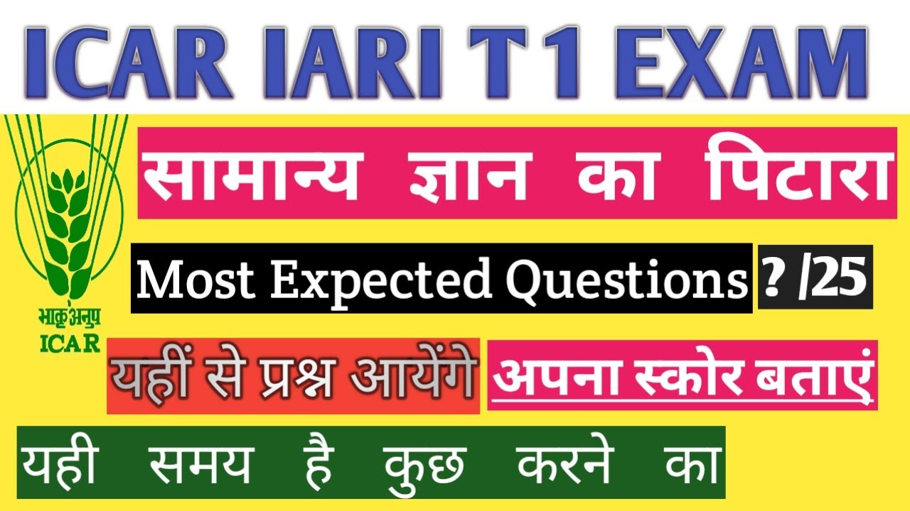 ICAR T 1 GK | ICAR GK | ICAR IARI TECHNICIAN GK CLASS