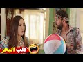 هتضحك يعنى هتضحك على خالتو صباح و محمد سلام وهما رايحين يصيفو 
