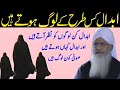Abdal Kaise Log Hote Hai  Abdal Kon log hai  Abdal ki Haqeeqat By Peer Zulfiqar Ahmad Naqshbndi