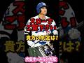 【疑惑のホームラン】スローでご覧下さい‼️貴方の判定は⁉️＃大谷翔平