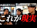【現実】若者、正直これが本音だった【衆院選2026】