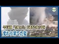 今年最強「台風11号」が過ぎた後の中国 変わり果てた姿