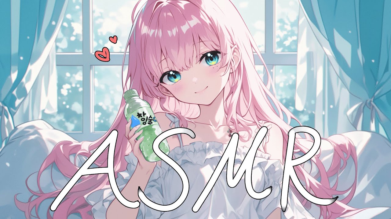 [시희asmr] 취한 여친이 해주는 마사지 ♥ l 3DIO l 여친 l 달달한