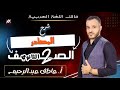 شرح المصادر للصف الثاني الثانوي دفعة 2025 مالك اللغة العربية 