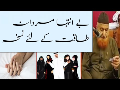 Be Inteha Mardana Taqat Ke Liye Lajawab Nuskha Maulana Makki Al Hijazi