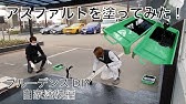花王 廃petを原料とする高耐久アスファルト改質剤 ニュートラック 5000 Youtube