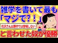 雑学を書いて最も「マジで？！」と言わせた奴が優勝【2ch面白いスレゆっくり解説】