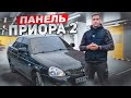 Панель ПРИОРА 2 на ПРИОРУ 1. Установка с нюансами. Шумоизоляция.