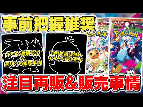 Pokémon Cards] All resales confirmed for October