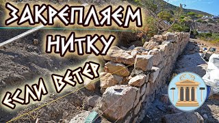 Как каменщику закрепить строительную нитку, если ветер