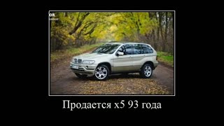 ПРОДАЁТСЯ x5 93 ГОДА!