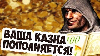 Деньги из Воздуха в Stronghold Crusader! Баг Или Фича?