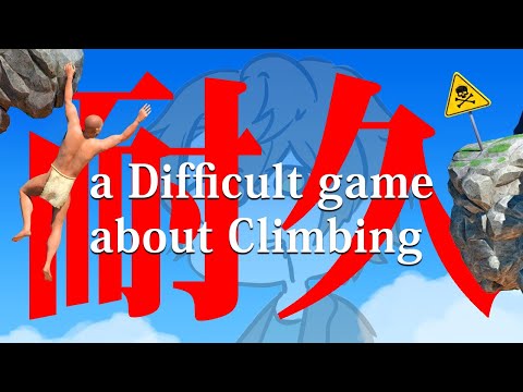 【１０時間耐久】a Difficult game about Climbing壺から出てきた男【#Vtuber】