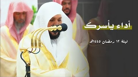 سورة الأنفال : ٢٠  - ٤٠ | صلاة التراويح ليلة ١٢ رمضان ١٤٤٥ هـ | فضيلة الشيخ .د.ماهر المعيقلي