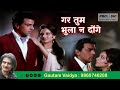 Gar Tum Bhula Na Doge | Mohd Rafi | Gautam Vaidya | 9860746288 |