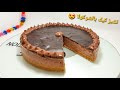 تشيز كيك بالشوكولا تحلية باردة بدون بيض و بدون فرن بننننة و لا أروع Cheesecake au chocolat