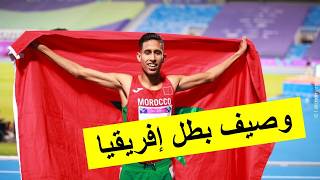 3000 m sc Final Afrique 2026 درس طاكتيكي للمغاربة مشاركة مشرفة و ميدالية بطعم الذهب