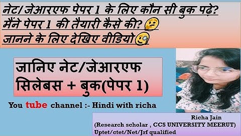 NTA UGC NET 2022। SYLLABUS & BOOK PAPER 1।JRF 2022 EXAM।ugc net syllabus and books 2022 in hindi