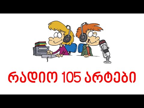 Radio 105 რადიო 105   დედას გაუმარჯოს