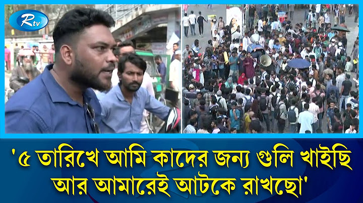 '৫ তারিখে আমি কাদের জন্য গুলি খাইছি, আর আমারেই আটকে রাখছো' | 7 Colleges | Public Reaction | Rtv News