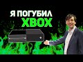 Падение Xbox One