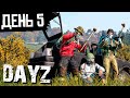 |||  DayZ  |||  ОТБИВАЕМ БАЗУ  ^_^ СТАВБ ЛАЙК, ЕСЛИ ЛЮБИШЬ DayZ  ^_^