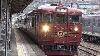 【4K】しなの鉄道　観光列車ろくもん115系電車　S8編成　戸倉駅到着