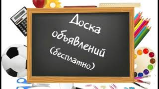 5000 бесплатных досок объявлений(, 2017-09-26T19:41:25.000Z)