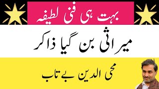 Mirasi ban gia zakir | Funny jokes in Punjabi |New comedy video | muhaiudeen betab