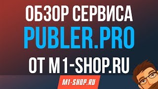 Download lagu Обзор Publer pro от M1 shop ru Обзор Publer pro от M1 shop ru