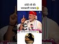 Modi Viral Speech #modi #pmmodi #gujarat #bjp #viral #shots
