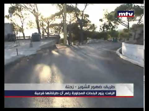    05  أزمة ضهور الشوير