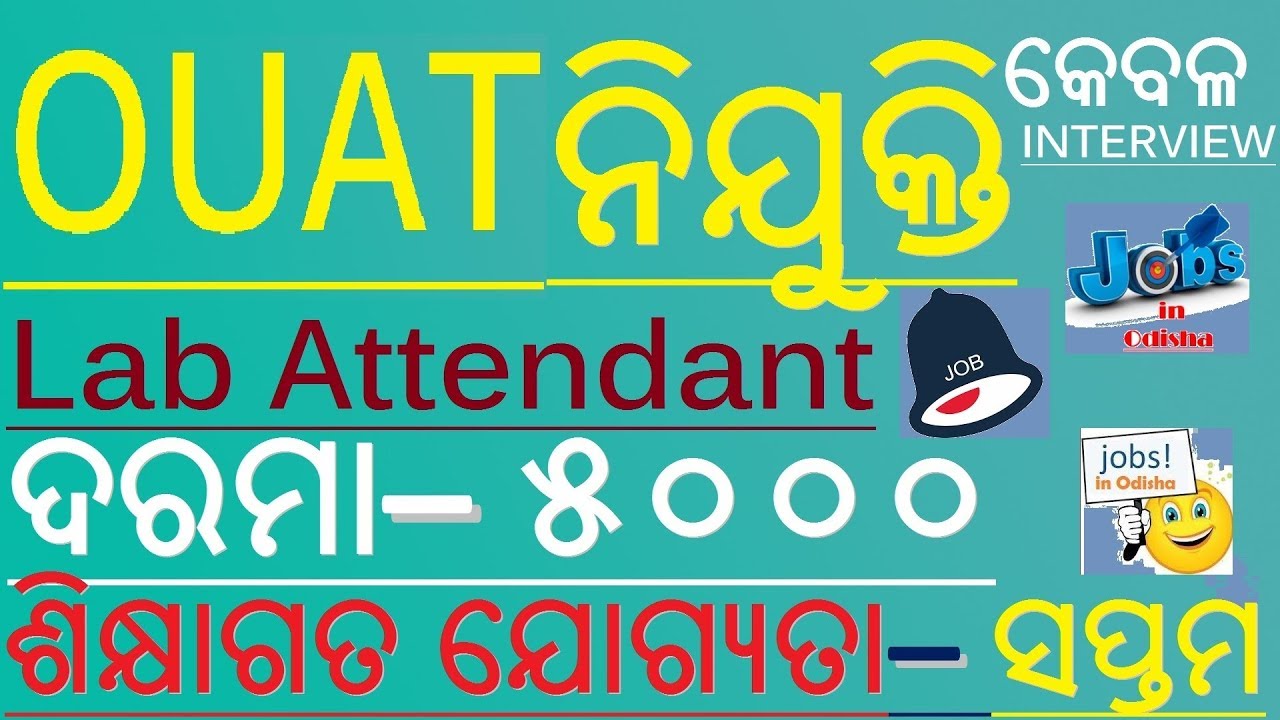 OUAT Recruitment 2018 / Qualification - 7th pass / Salary-5000