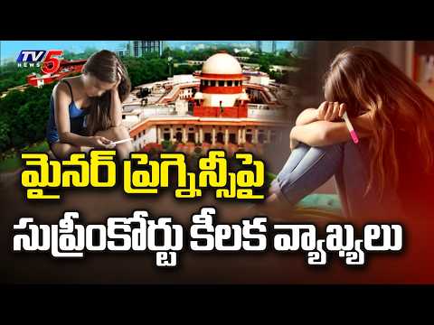 మౌలిక హక్కులను ఉల్లంఘించడమే..Supreme Court's Key Comments On Minor Pregnancy | TV5 News - TV5NEWS