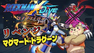 【#ロックマンXDiVE】ファイアー波動拳はＳＦ６ではなくなりました【#Vtuber】
